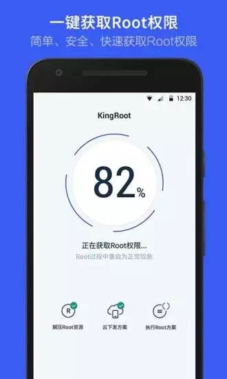 KingRoot破解版截图2