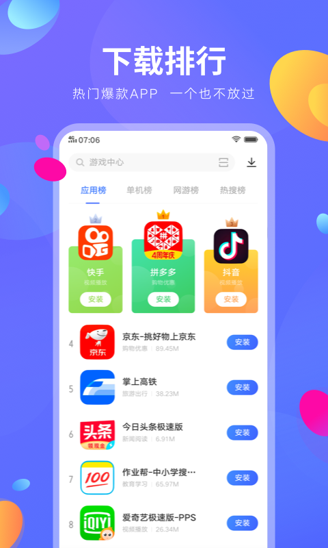 vivo应用商店极速版截图1