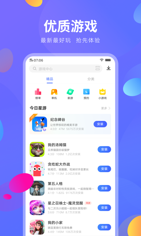 vivo应用商店极速版截图2