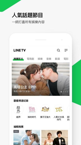 line tv中文版截图3