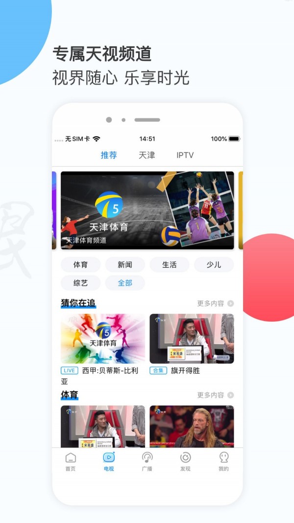 万视达福利版截图3