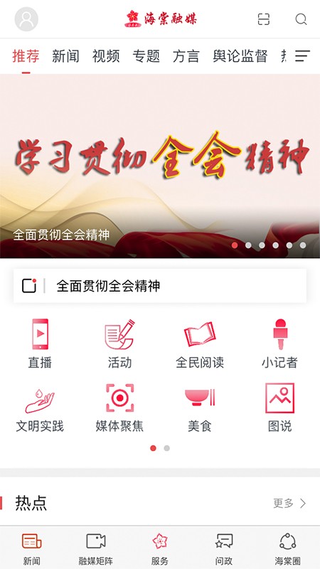 海曙免费版截图3