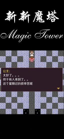 新新魔塔2汉化版截图2