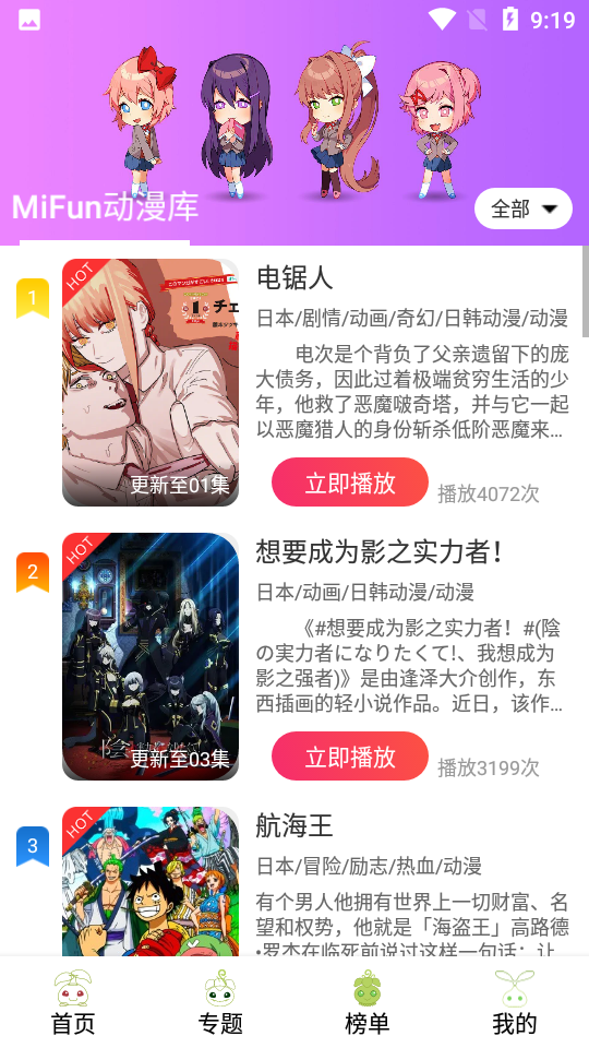 MiFun动漫中文版截图3