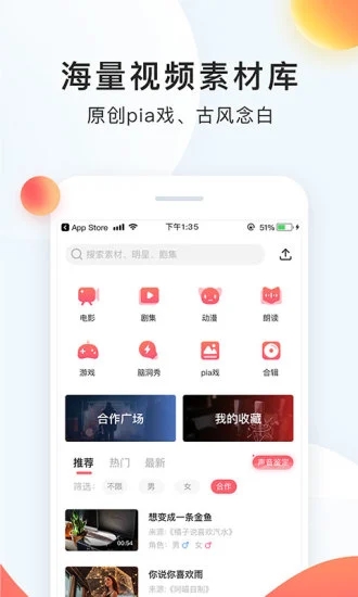 配音秀极速版截图1