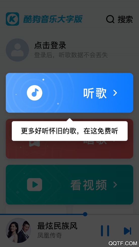 酷狗精简版截图2