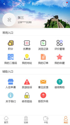 山城通极速版截图3