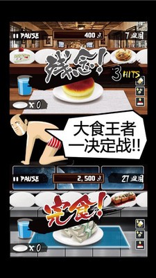 爆食王免费版截图2