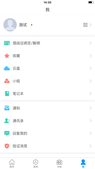 超星阅读器安卓版截图1