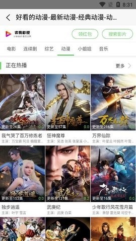 农民影视高清版截图3