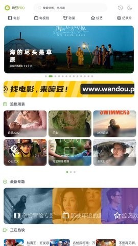 豌豆影视免费版截图3