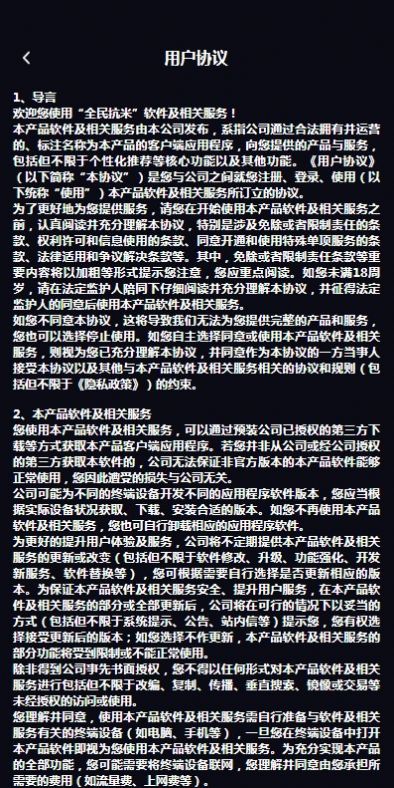 全民抗米安卓版截图2