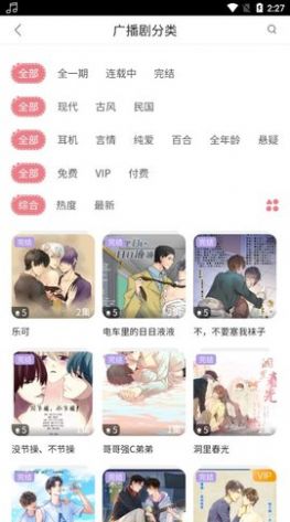 哇塞FM官方版截图2