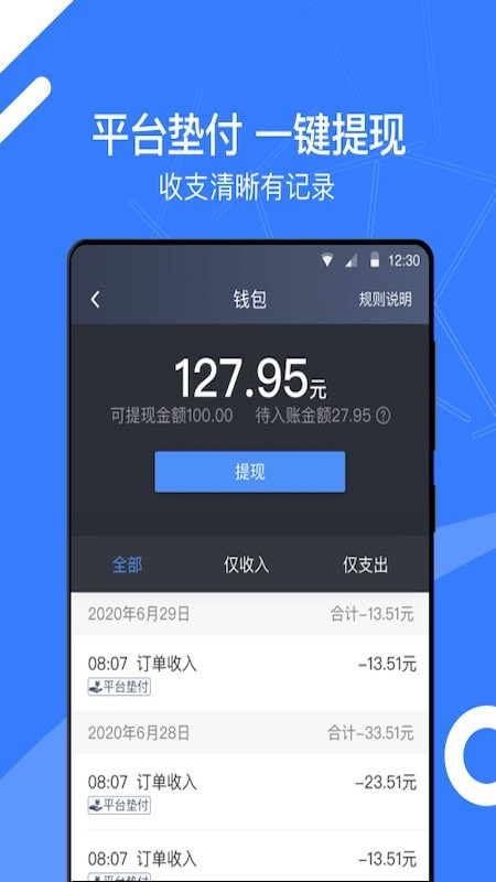 顺道司机小蓝极速版截图2