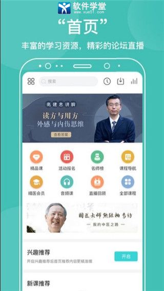 中医在线极速版截图1