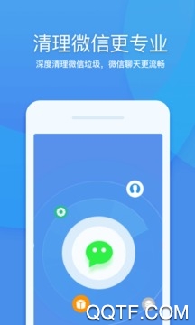 360清理大师极速版截图3