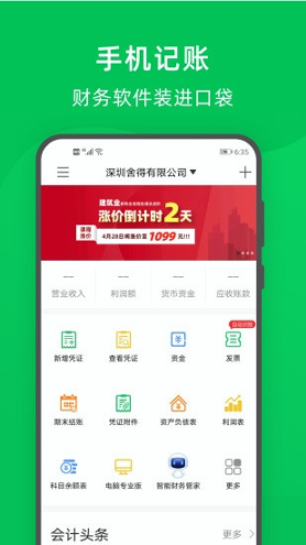 柠檬云记账极速版截图1