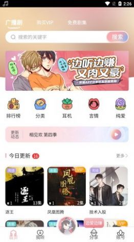 哇塞FM极速版截图3