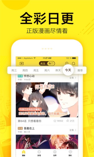 香香漫画破解版截图1