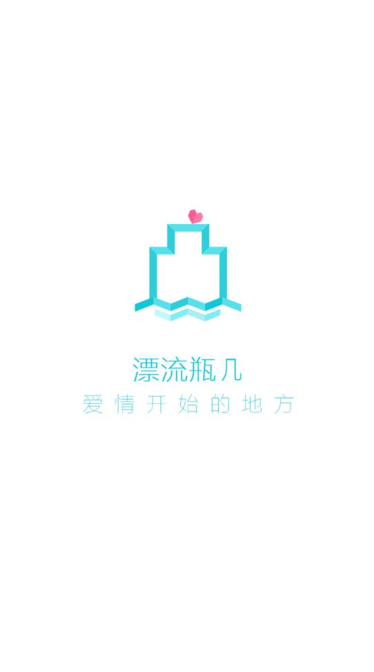 漂流瓶几经典版截图1