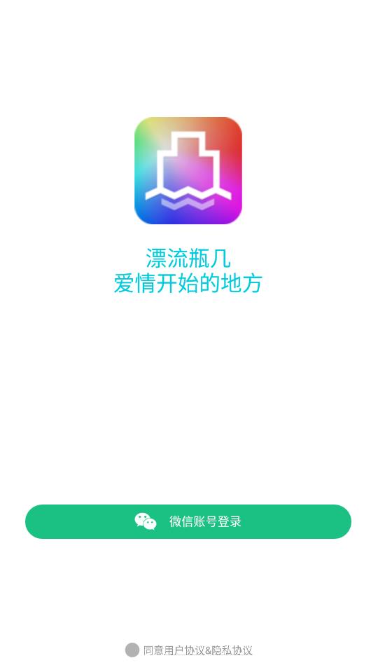 漂流瓶几经典版截图2