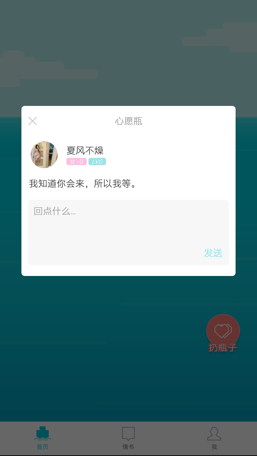 漂流瓶几经典版截图3