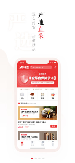 玩物得志商城经典版截图3