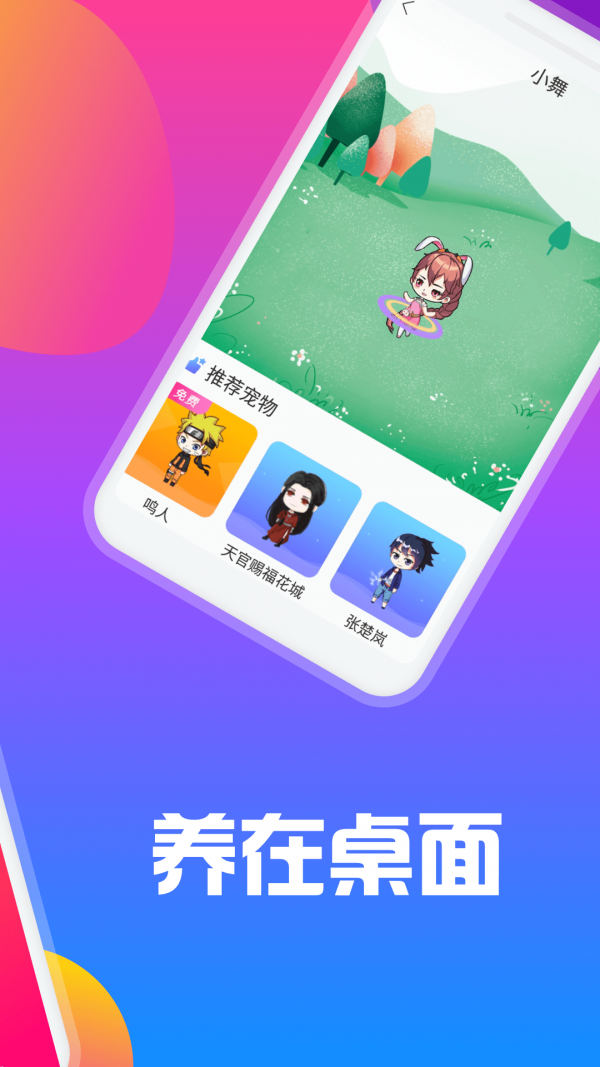 逗趣桌面宠物免费版截图3