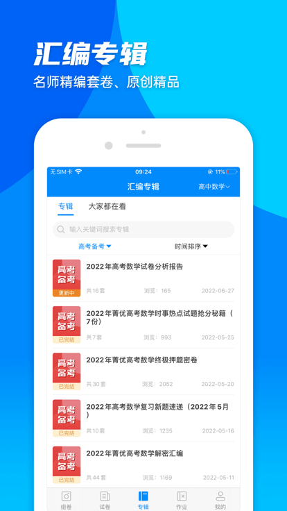 菁优网经典版截图2