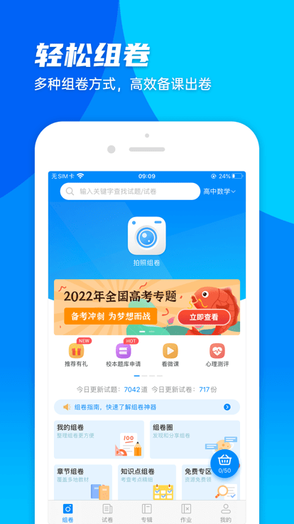 菁优网经典版截图1