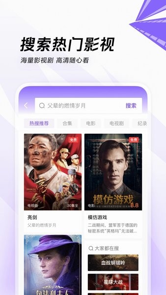 闪电搜索极速版截图3