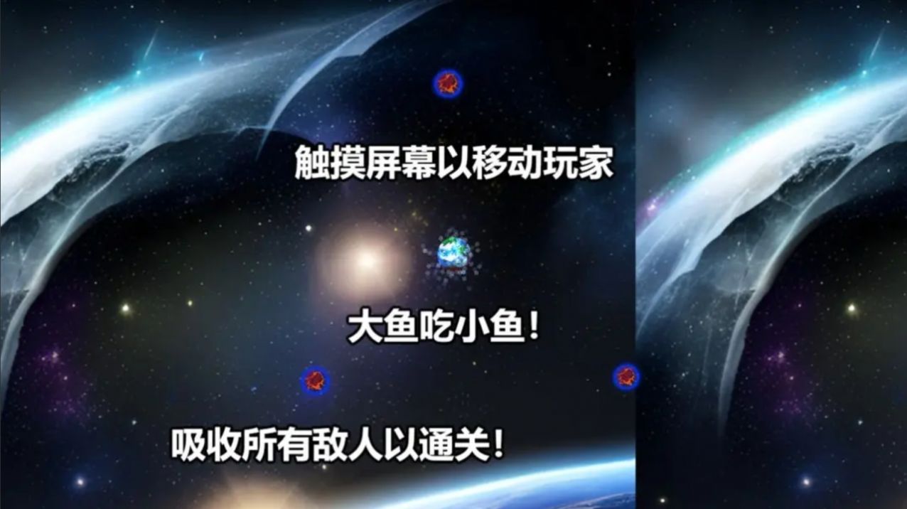 行星吞噬极速版截图2