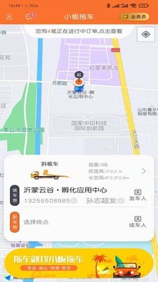 小板拖车安卓版截图3