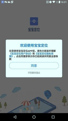 宝宝定位极速版截图1