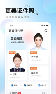 更美证件照经典版截图1