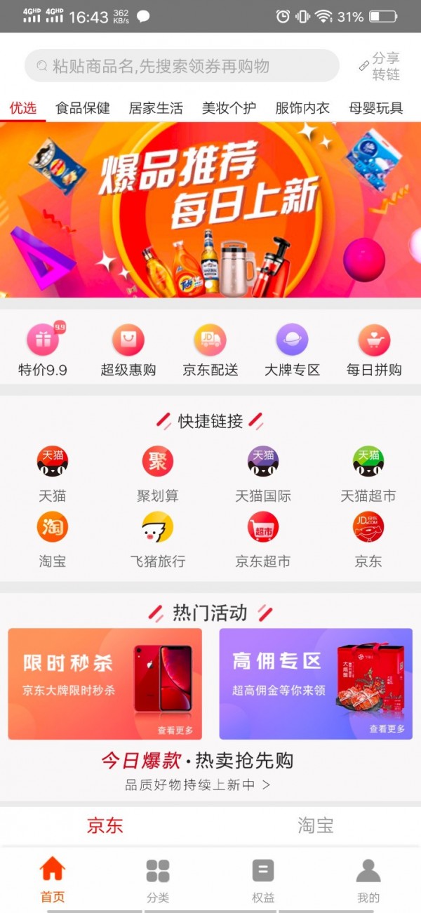 京小兔商城免费版截图3