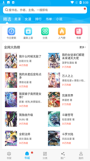 漫画天台免费版截图1