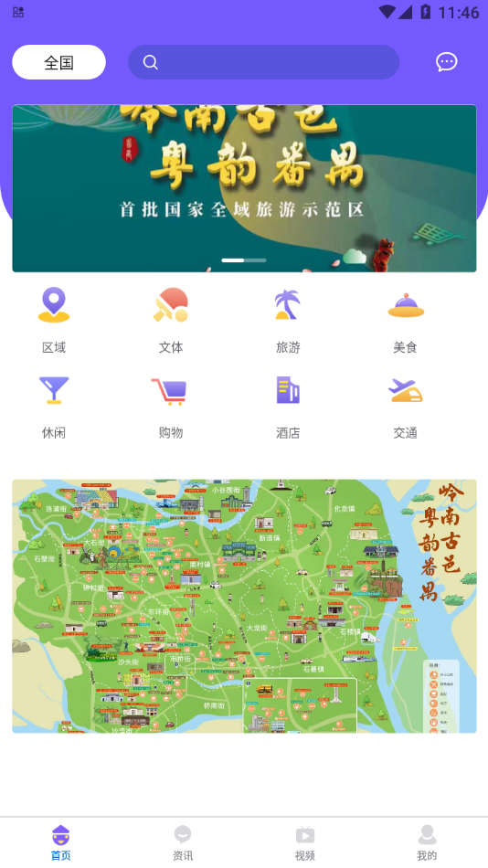 番禺旅游官方版截图1