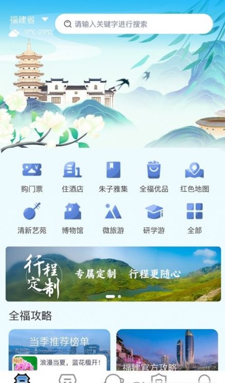 畅游八闽免费版截图2