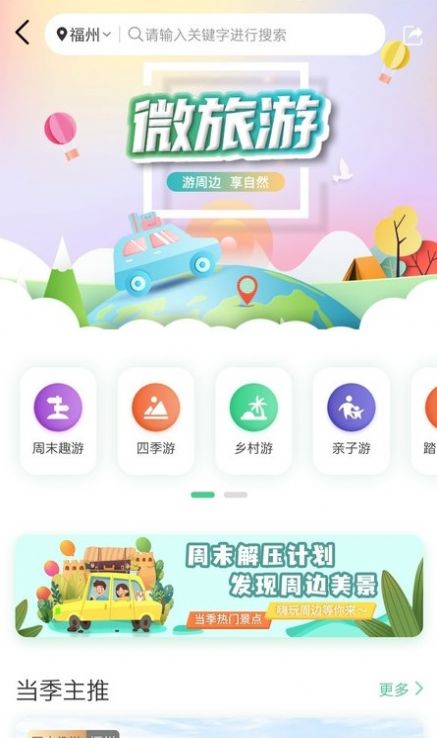 畅游八闽免费版截图1