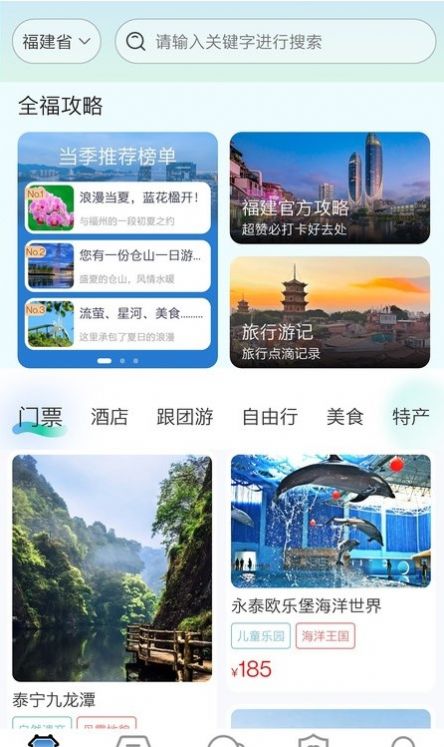 畅游八闽免费版截图3