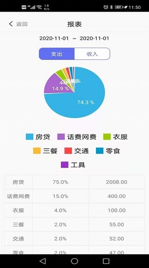 小明记账官方版截图1