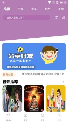 nanana视频破解版截图1