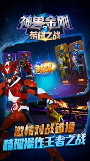 神兽金刚3汉化版截图1