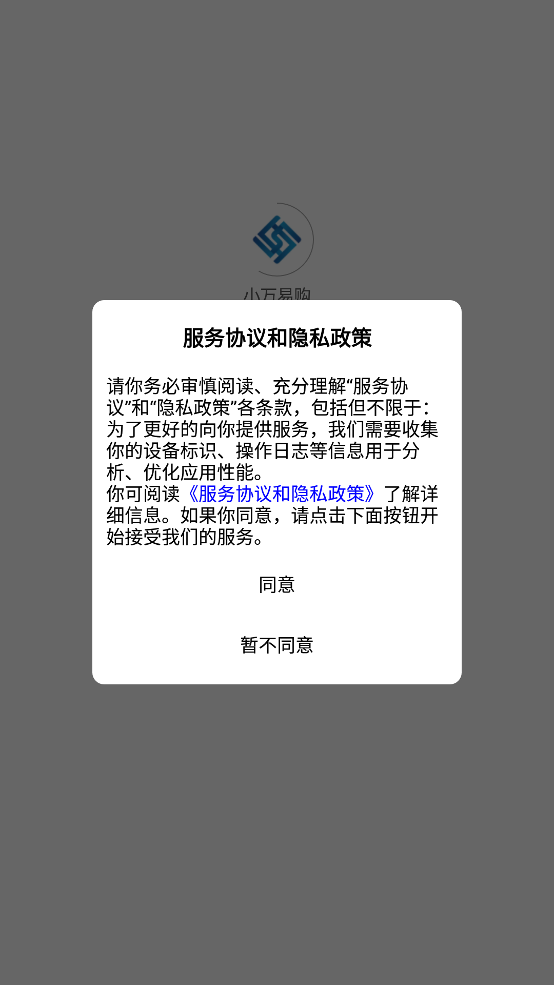 小万易购官方版截图1