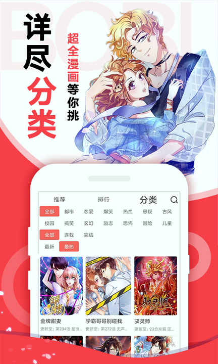 啵哔免费漫画官方版截图2