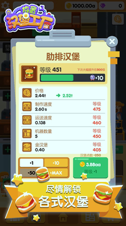 放置汉堡工厂免费版截图2