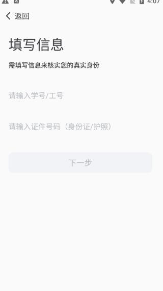 i集大免费版截图3