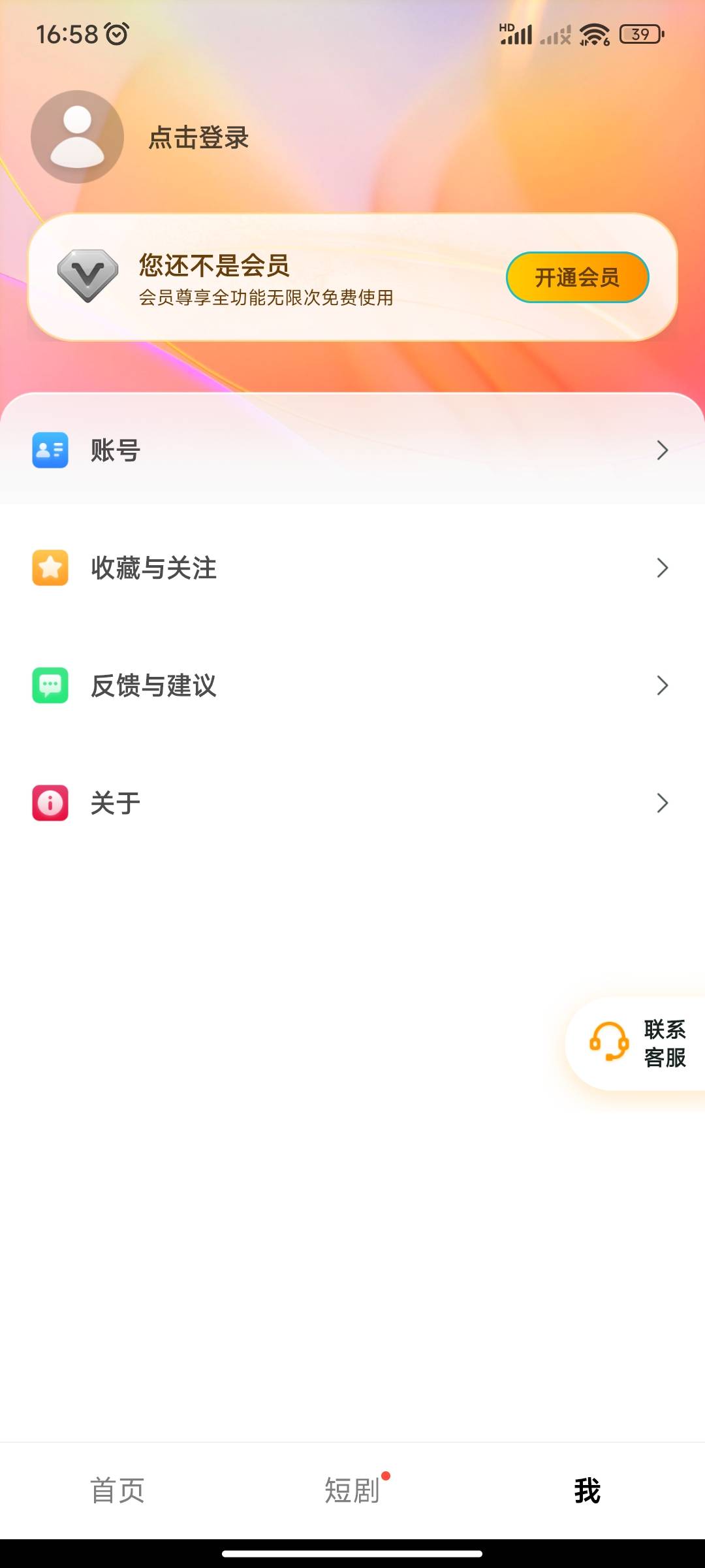 桶机视频高清版截图3