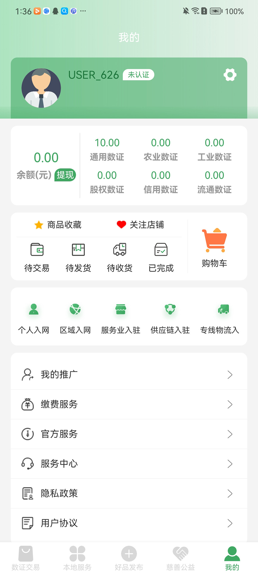 云数云集免费版截图1